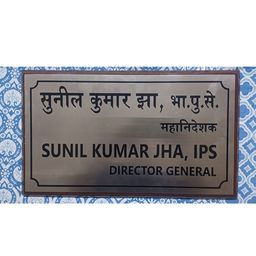 Rectangular metallic name plate displaying Hindi and English text for Sunil Kumar Jha, IPS, Director General.