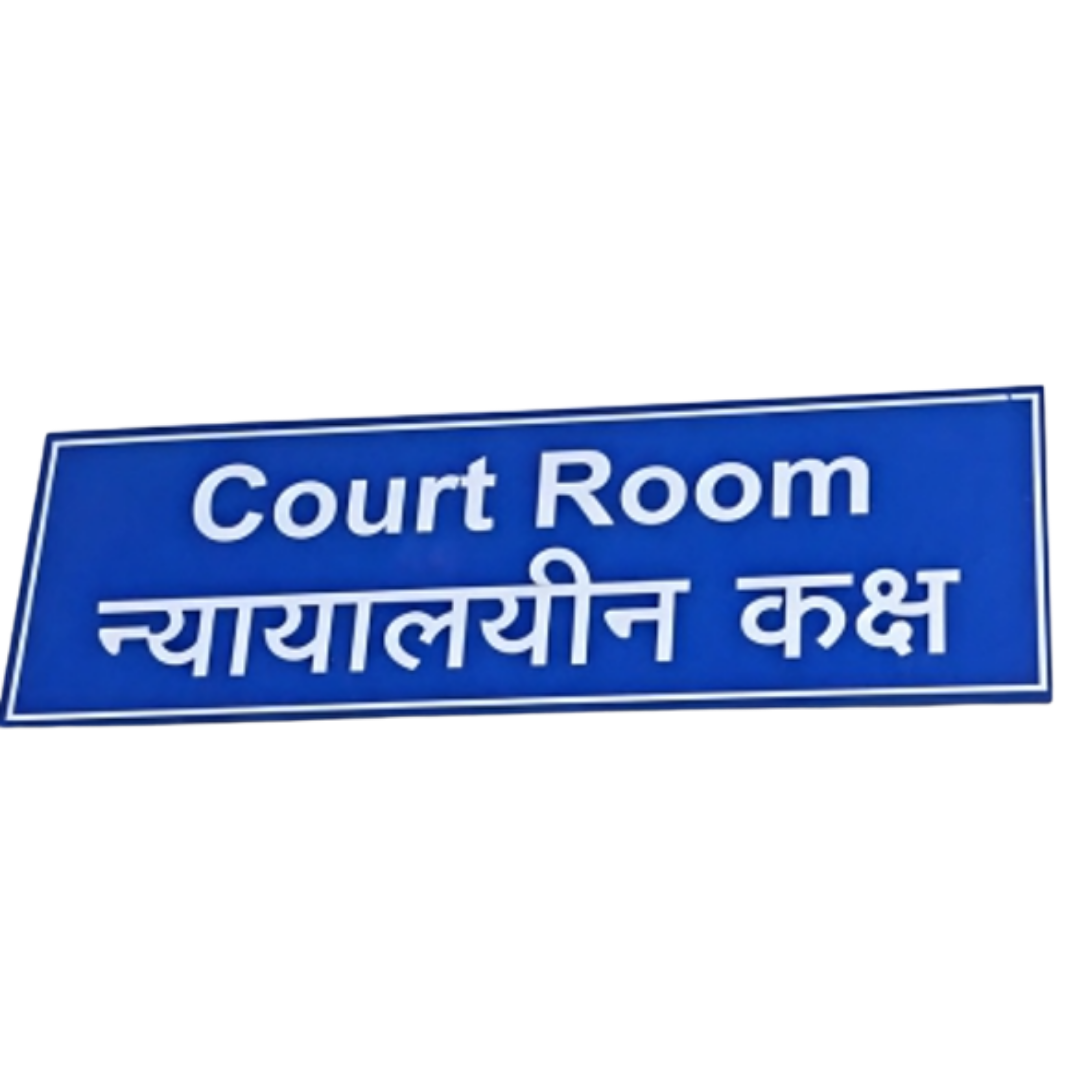 Blue bilingual sign reading “Court Room” in English and “न्यायालयीन कक्ष” in Hindi.